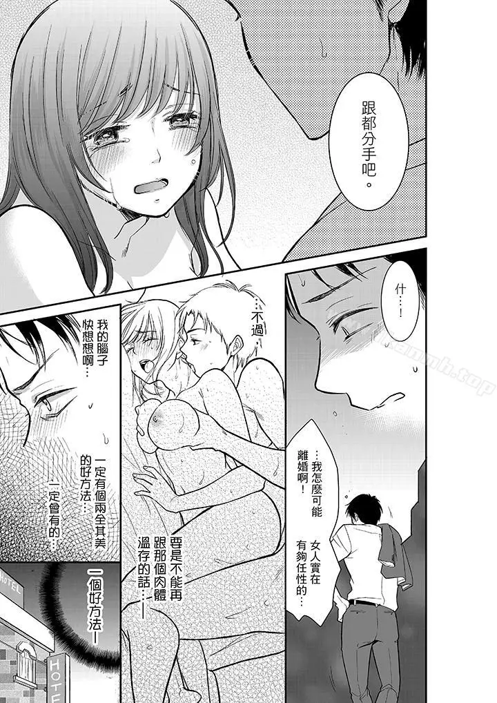 漫画《妳的丈夫，被我睡了。》第13话第12张图