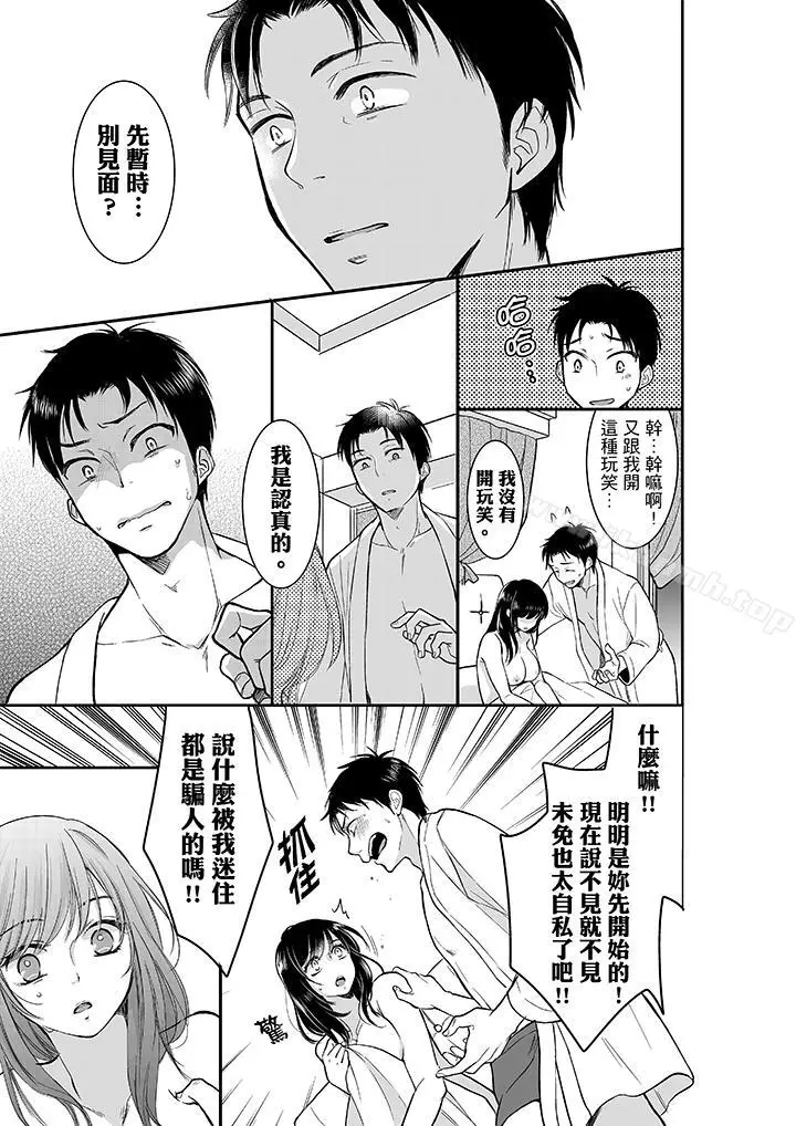 漫画《妳的丈夫，被我睡了。》第13话第2张图