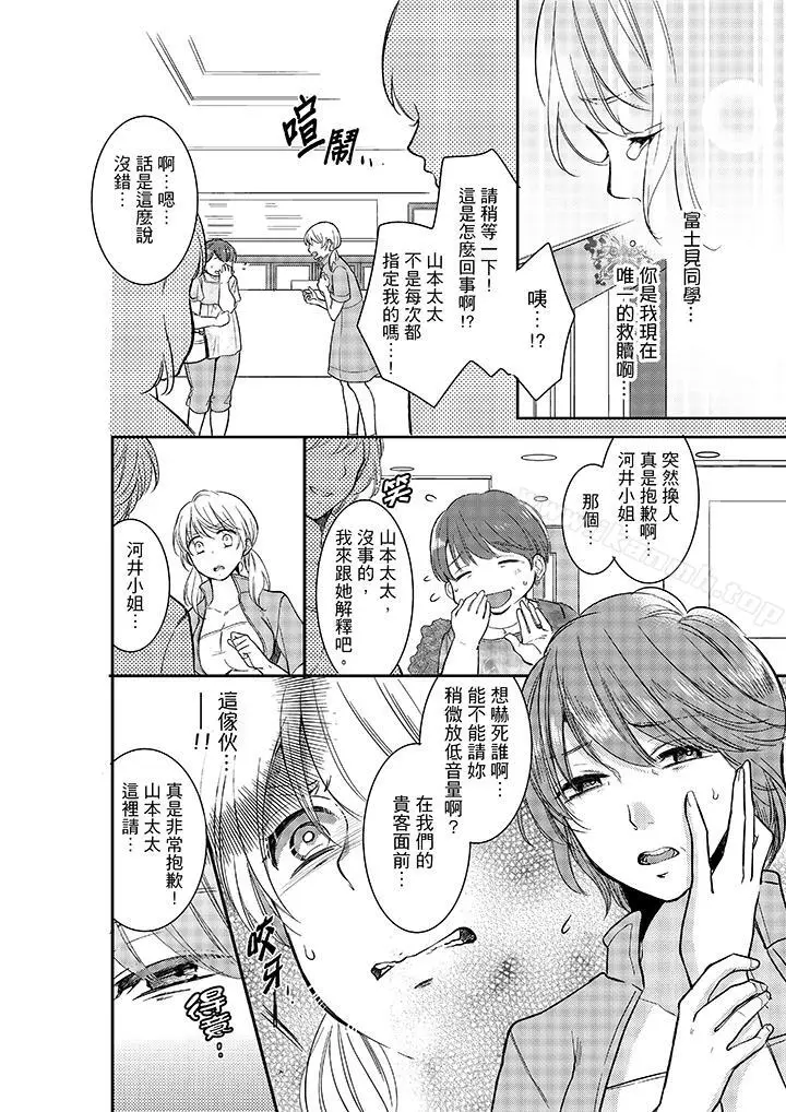 漫画《妳的丈夫，被我睡了。》第13话第5张图