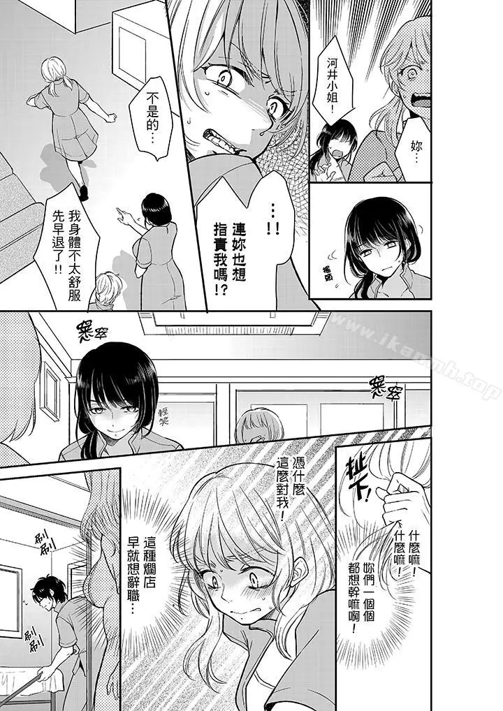 漫画《妳的丈夫，被我睡了。》第13话第6张图