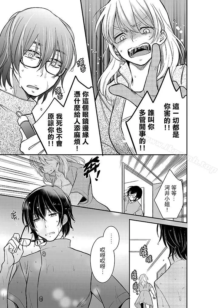 漫画《妳的丈夫，被我睡了。》第13话第8张图
