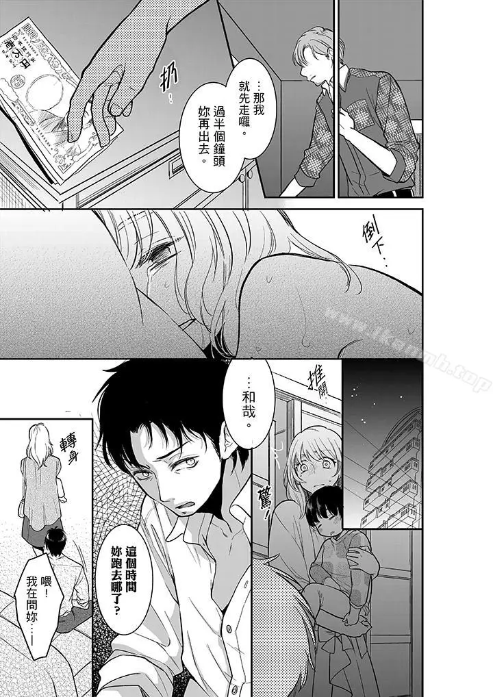 漫画《妳的丈夫，被我睡了。》第14话第10张图
