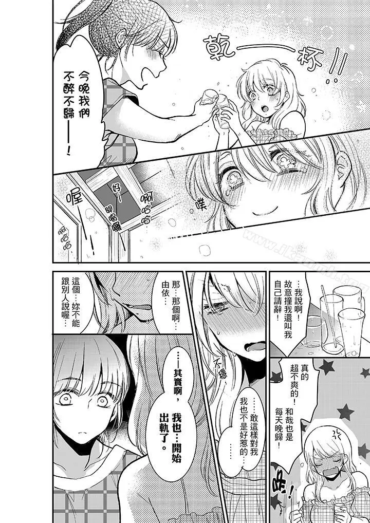 漫画《妳的丈夫，被我睡了。》第14话第13张图