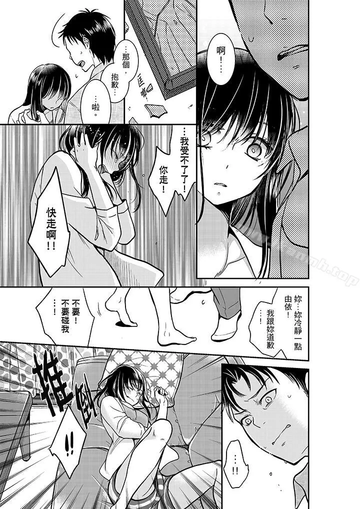漫画《妳的丈夫，被我睡了。》第15话第12张图