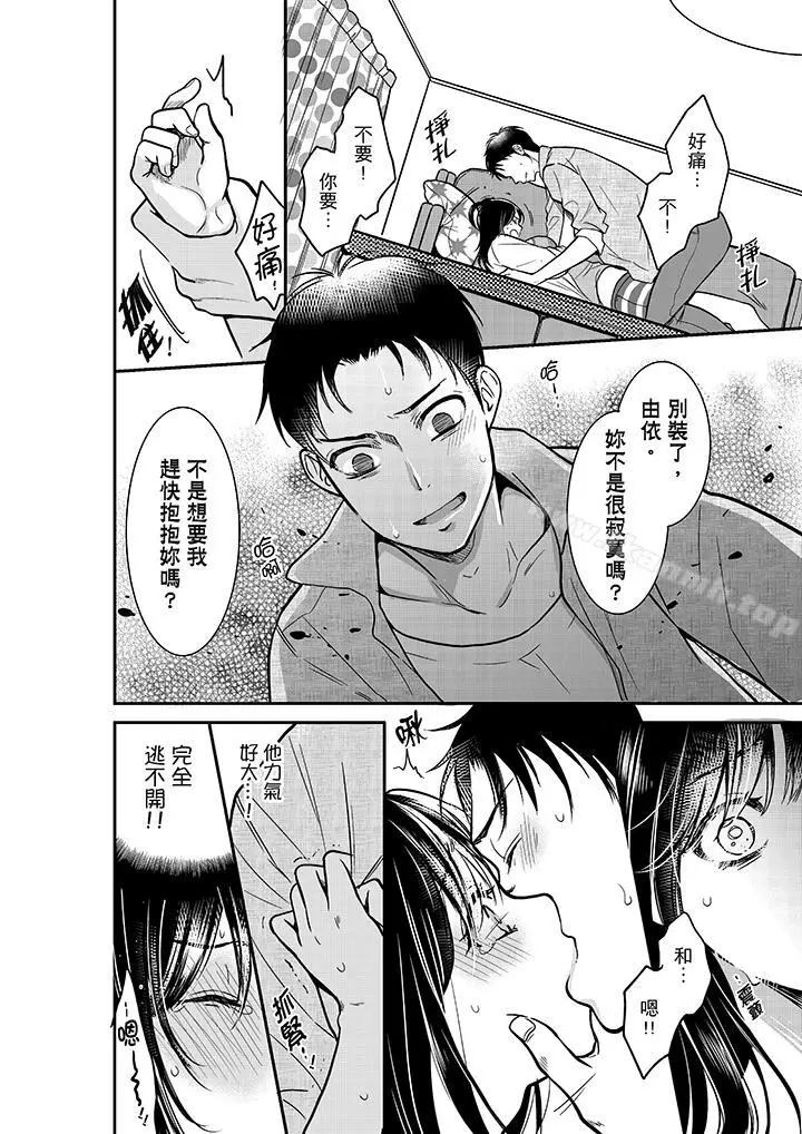 漫画《妳的丈夫，被我睡了。》第15话第13张图