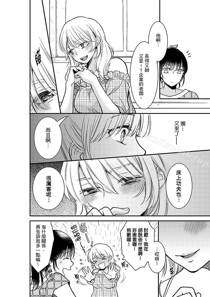漫画《妳的丈夫，被我睡了。》第15话第3张图