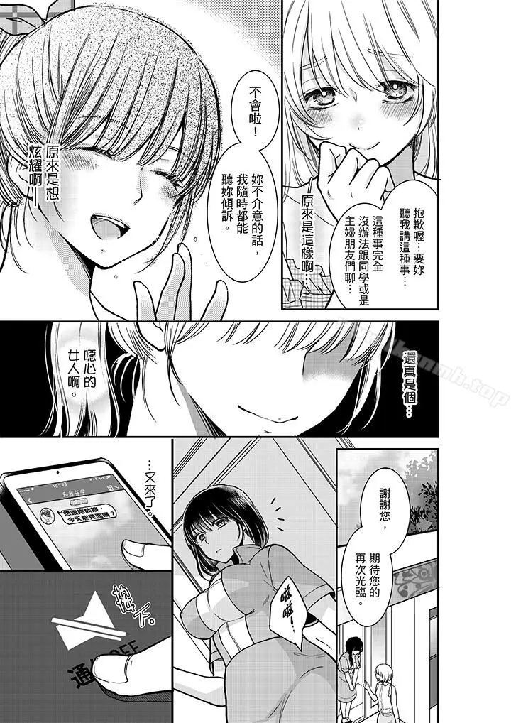 漫画《妳的丈夫，被我睡了。》第15话第4张图