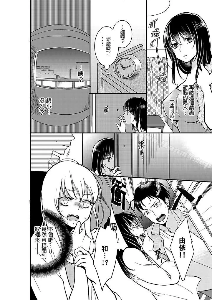 漫画《妳的丈夫，被我睡了。》第15话第7张图