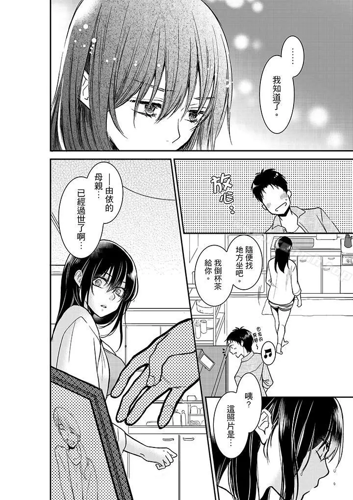 漫画《妳的丈夫，被我睡了。》第15话第9张图