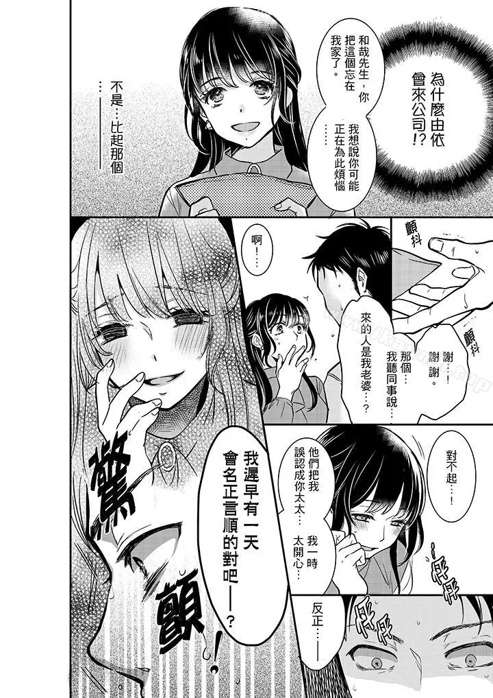 漫画《妳的丈夫，被我睡了。》第17话第11张图