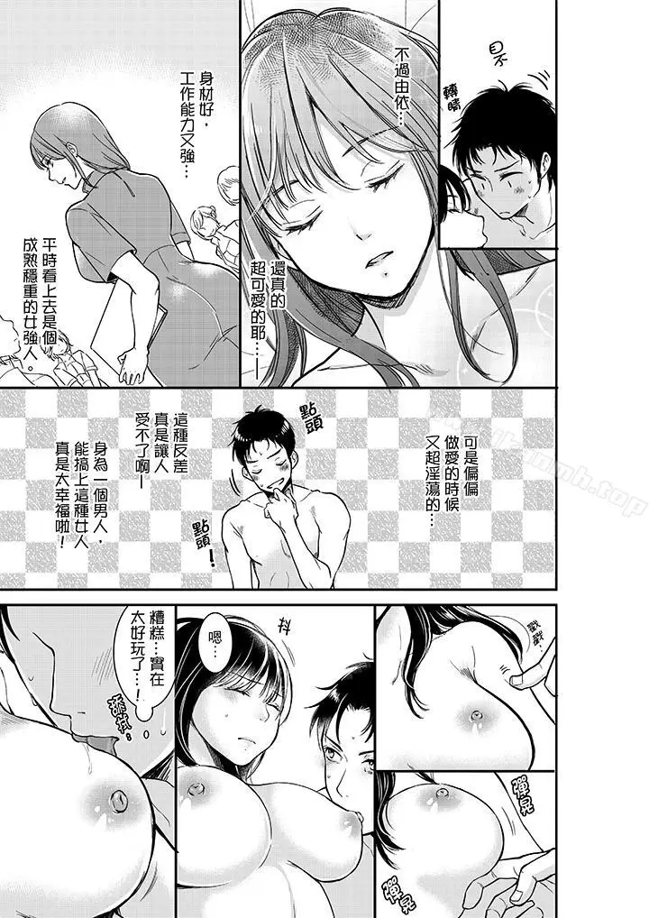 漫画《妳的丈夫，被我睡了。》第17话第4张图