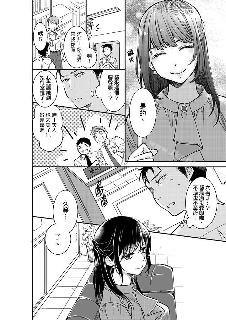 漫画《妳的丈夫，被我睡了。》第17话第9张图