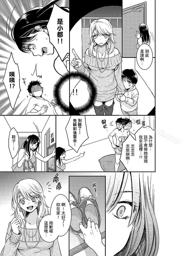 漫画《妳的丈夫，被我睡了。》第18话第12张图
