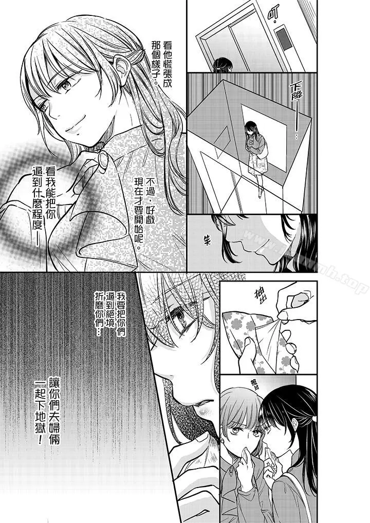 漫画《妳的丈夫，被我睡了。》第18话第2张图