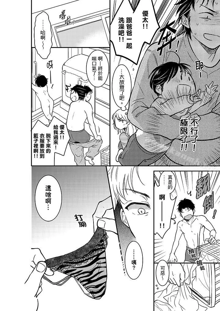 漫画《妳的丈夫，被我睡了。》第18话第5张图