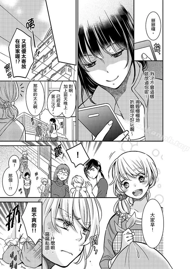 漫画《妳的丈夫，被我睡了。》第18话第8张图