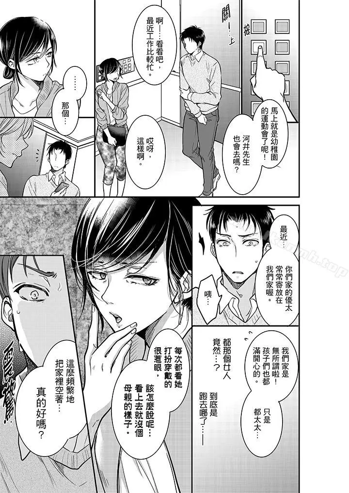 漫画《妳的丈夫，被我睡了。》第19话第10张图