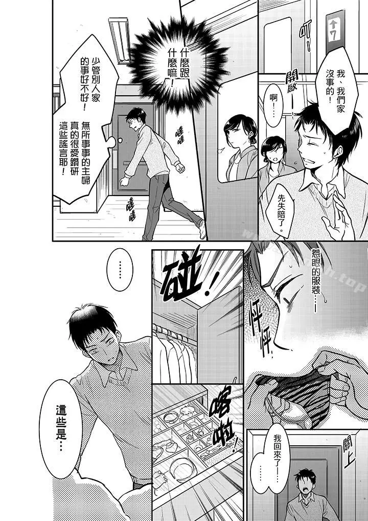漫画《妳的丈夫，被我睡了。》第19话第11张图