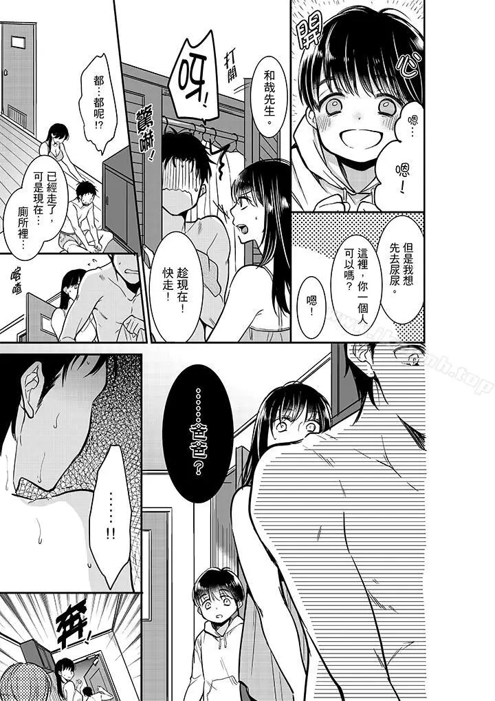 漫画《妳的丈夫，被我睡了。》第19话第4张图