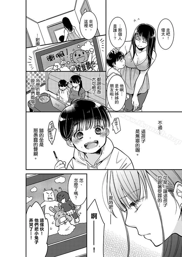漫画《妳的丈夫，被我睡了。》第19话第5张图