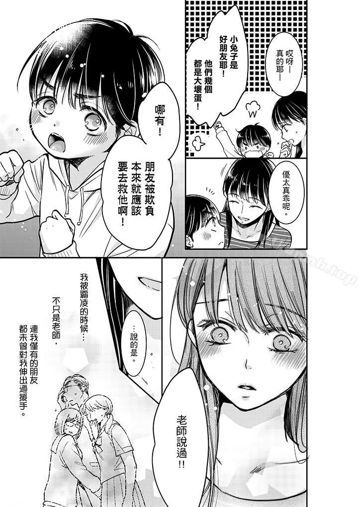 漫画《妳的丈夫，被我睡了。》第19话第6张图