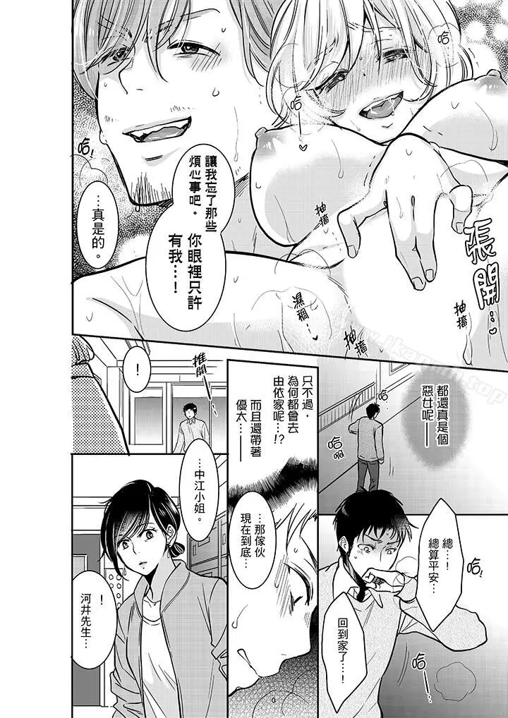 漫画《妳的丈夫，被我睡了。》第19话第9张图