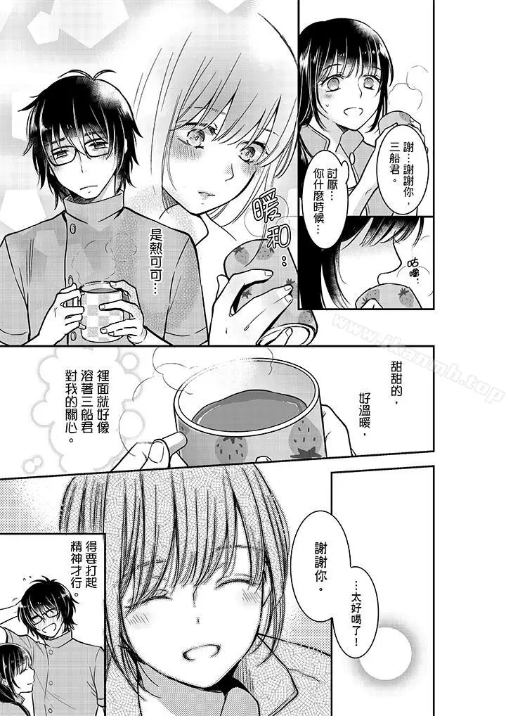 漫画《妳的丈夫，被我睡了。》第20话第10张图