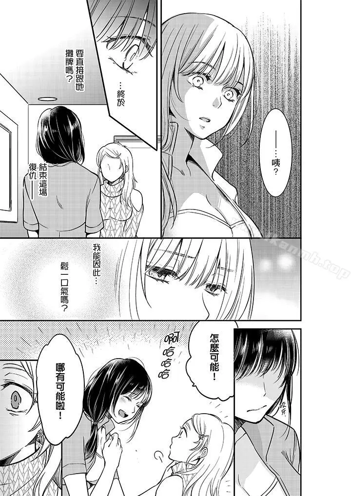 漫画《妳的丈夫，被我睡了。》第21话第10张图