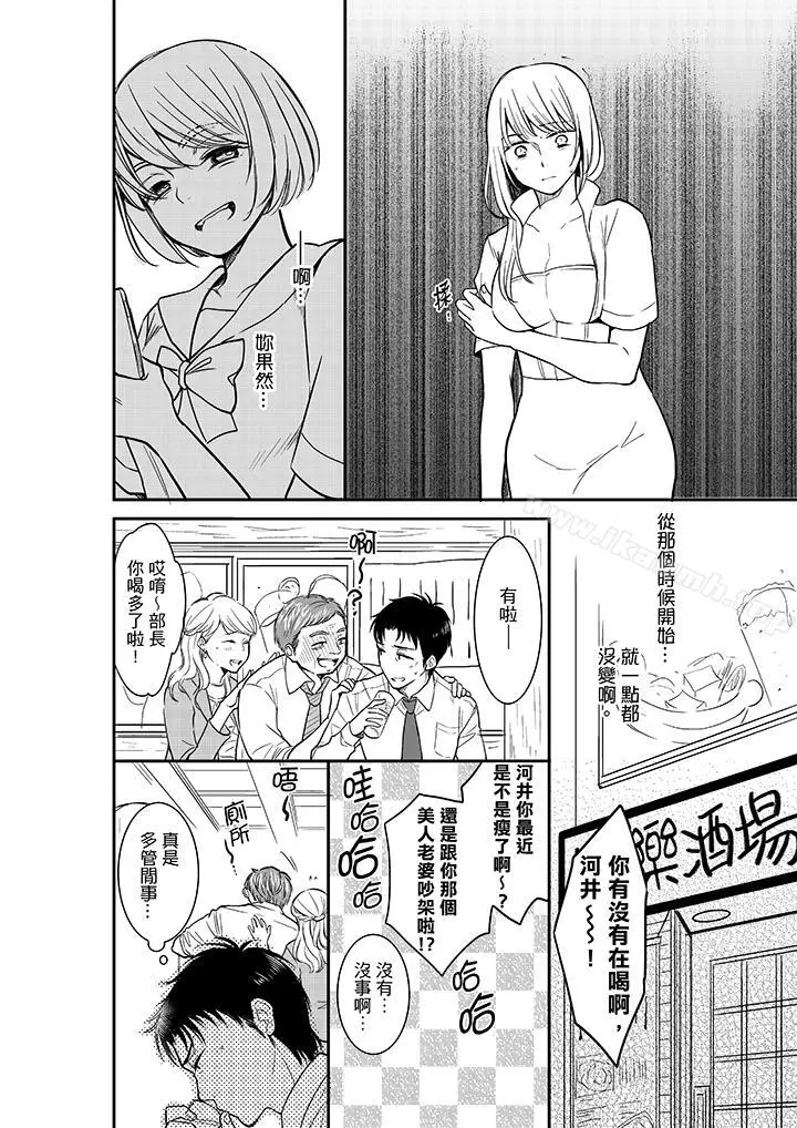 漫画《妳的丈夫，被我睡了。》第21话第13张图