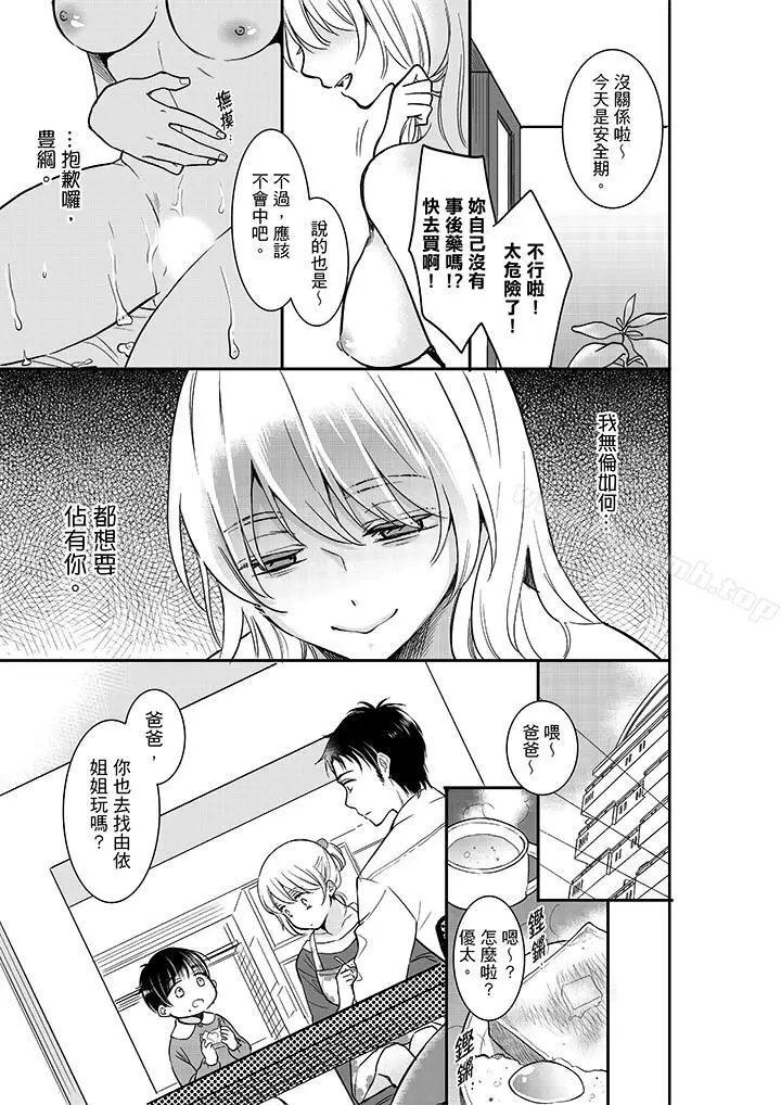 漫画《妳的丈夫，被我睡了。》第21话第6张图