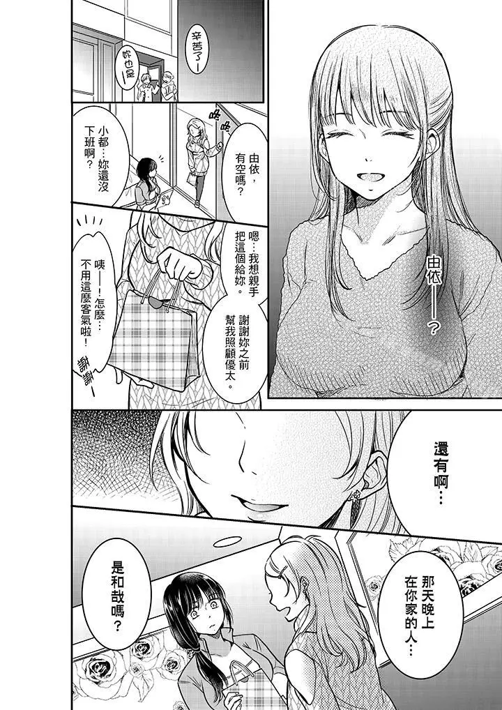 漫画《妳的丈夫，被我睡了。》第21话第9张图