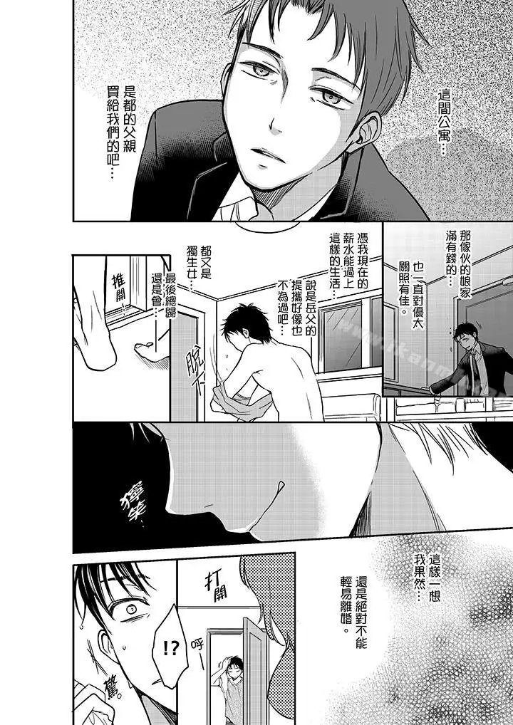 漫画《妳的丈夫，被我睡了。》第22话第3张图