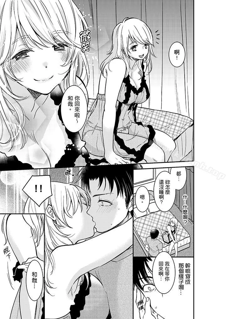 漫画《妳的丈夫，被我睡了。》第22话第4张图