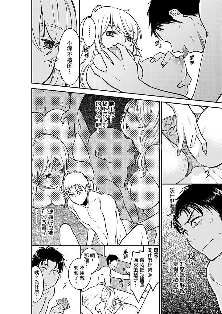 漫画《妳的丈夫，被我睡了。》第22话第7张图