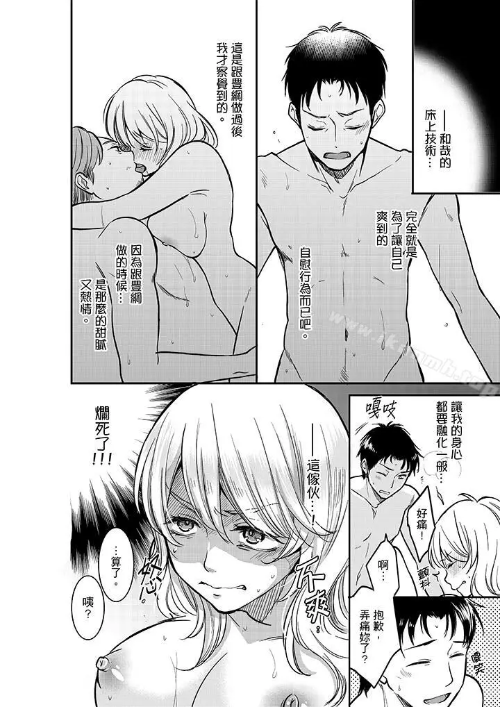漫画《妳的丈夫，被我睡了。》第22话第9张图