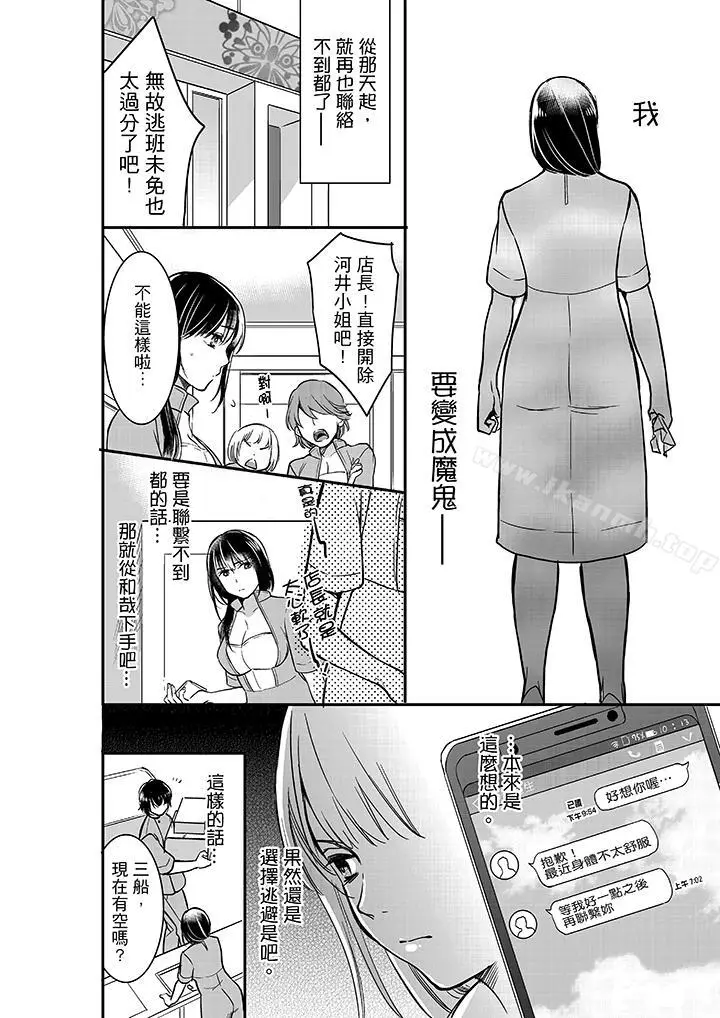 漫画《妳的丈夫，被我睡了。》第23话第11张图