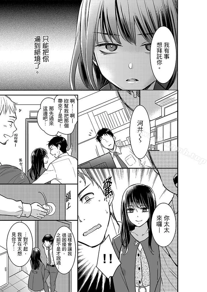 漫画《妳的丈夫，被我睡了。》第23话第12张图