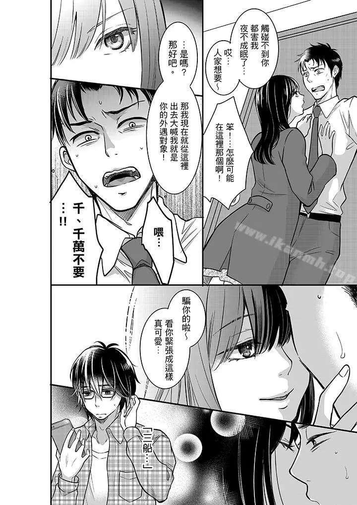 漫画《妳的丈夫，被我睡了。》第23话第13张图