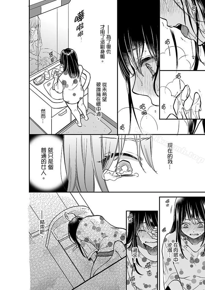 漫画《妳的丈夫，被我睡了。》第23话第3张图