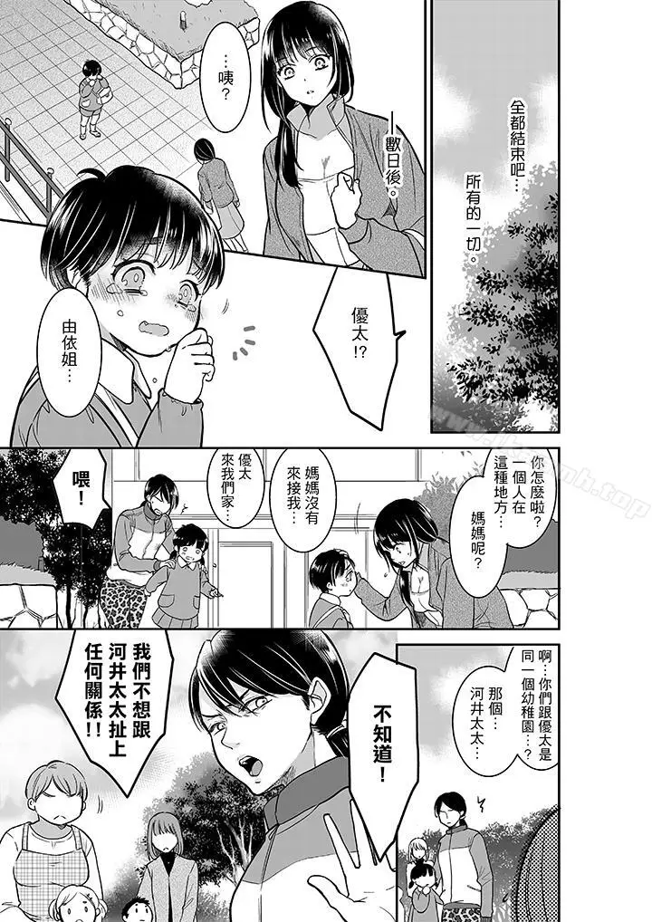 漫画《妳的丈夫，被我睡了。》第23话第4张图