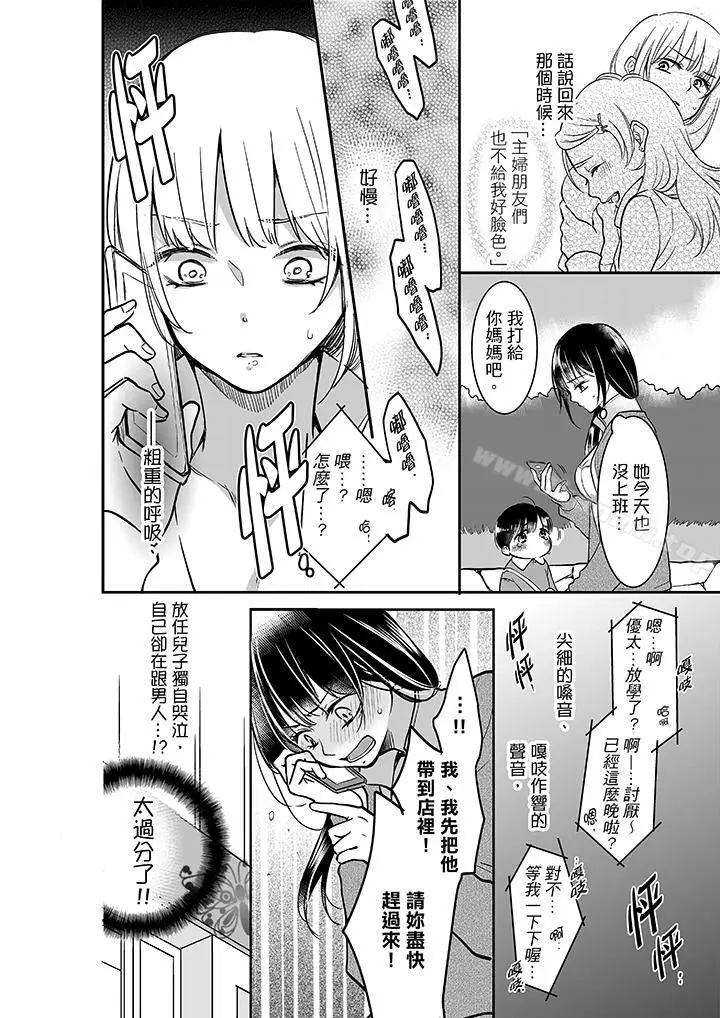 漫画《妳的丈夫，被我睡了。》第23话第5张图