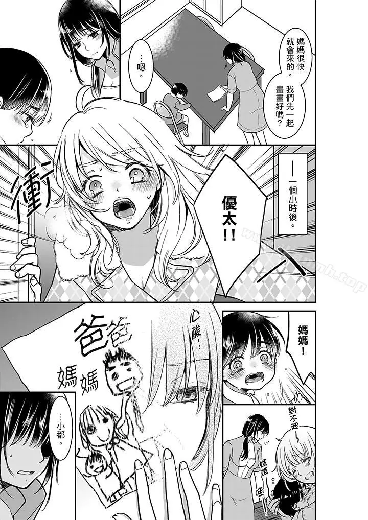 漫画《妳的丈夫，被我睡了。》第23话第6张图
