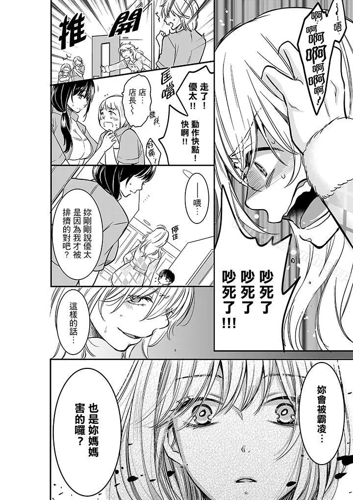 漫画《妳的丈夫，被我睡了。》第23话第9张图