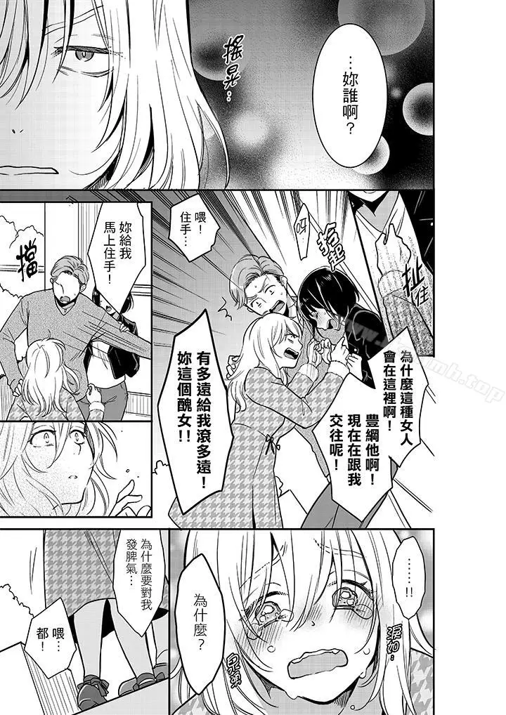 漫画《妳的丈夫，被我睡了。》第25话第10张图