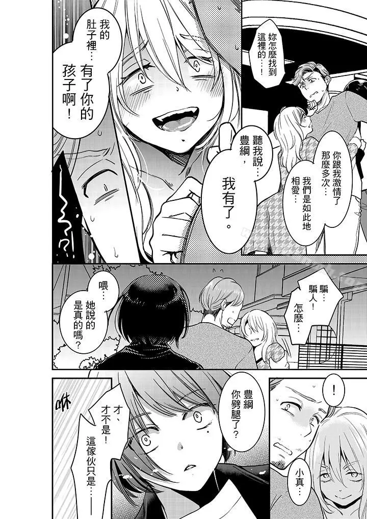 漫画《妳的丈夫，被我睡了。》第25话第11张图
