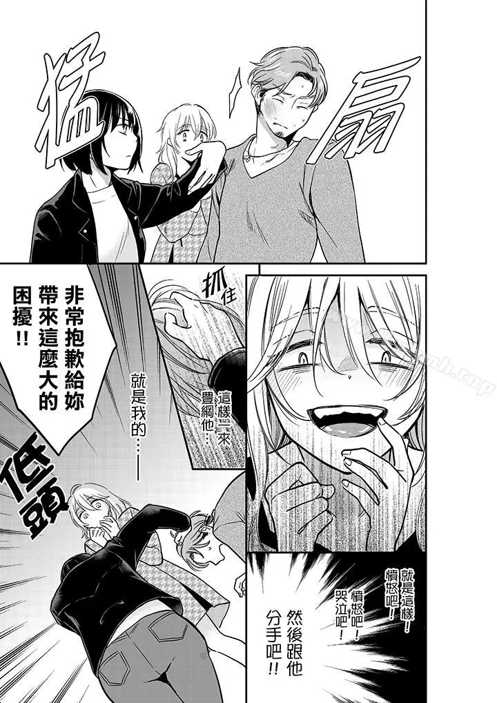 漫画《妳的丈夫，被我睡了。》第25话第12张图