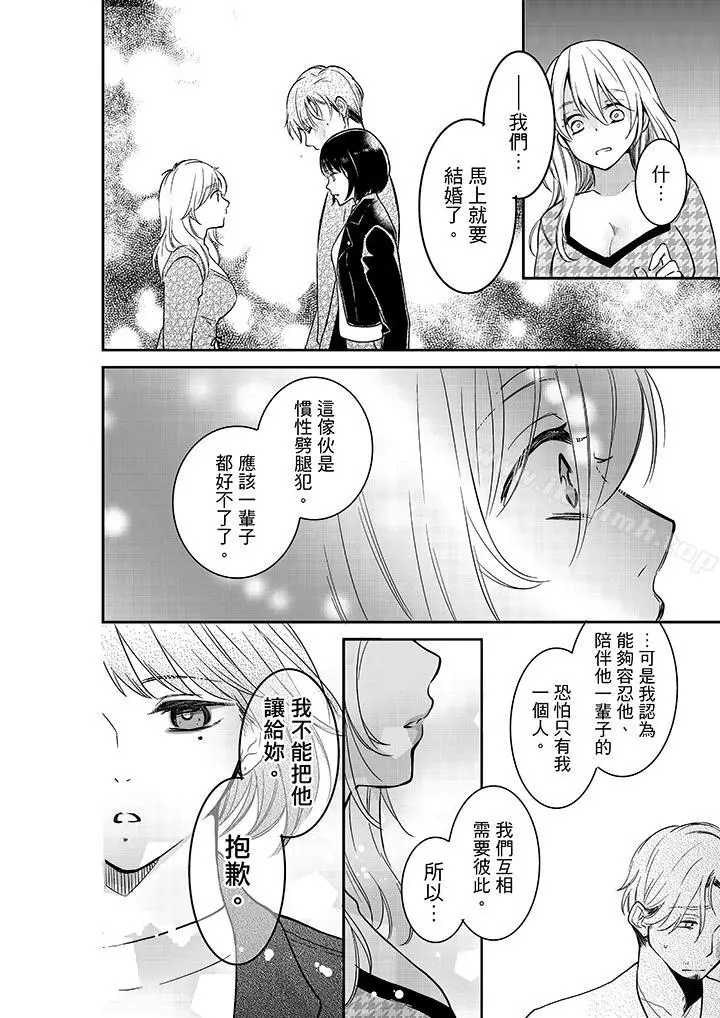 漫画《妳的丈夫，被我睡了。》第25话第13张图