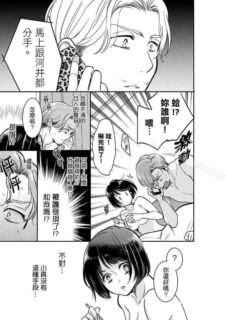 漫画《妳的丈夫，被我睡了。》第25话第4张图