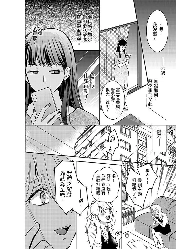漫画《妳的丈夫，被我睡了。》第25话第5张图