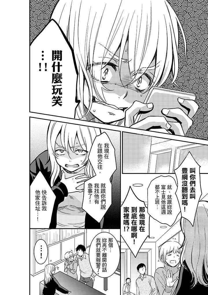 漫画《妳的丈夫，被我睡了。》第25话第7张图